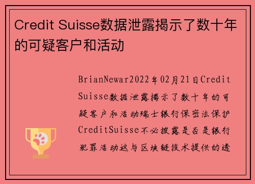 Credit Suisse数据泄露揭示了数十年的可疑客户和活动 