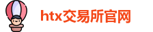 htx交易所官网